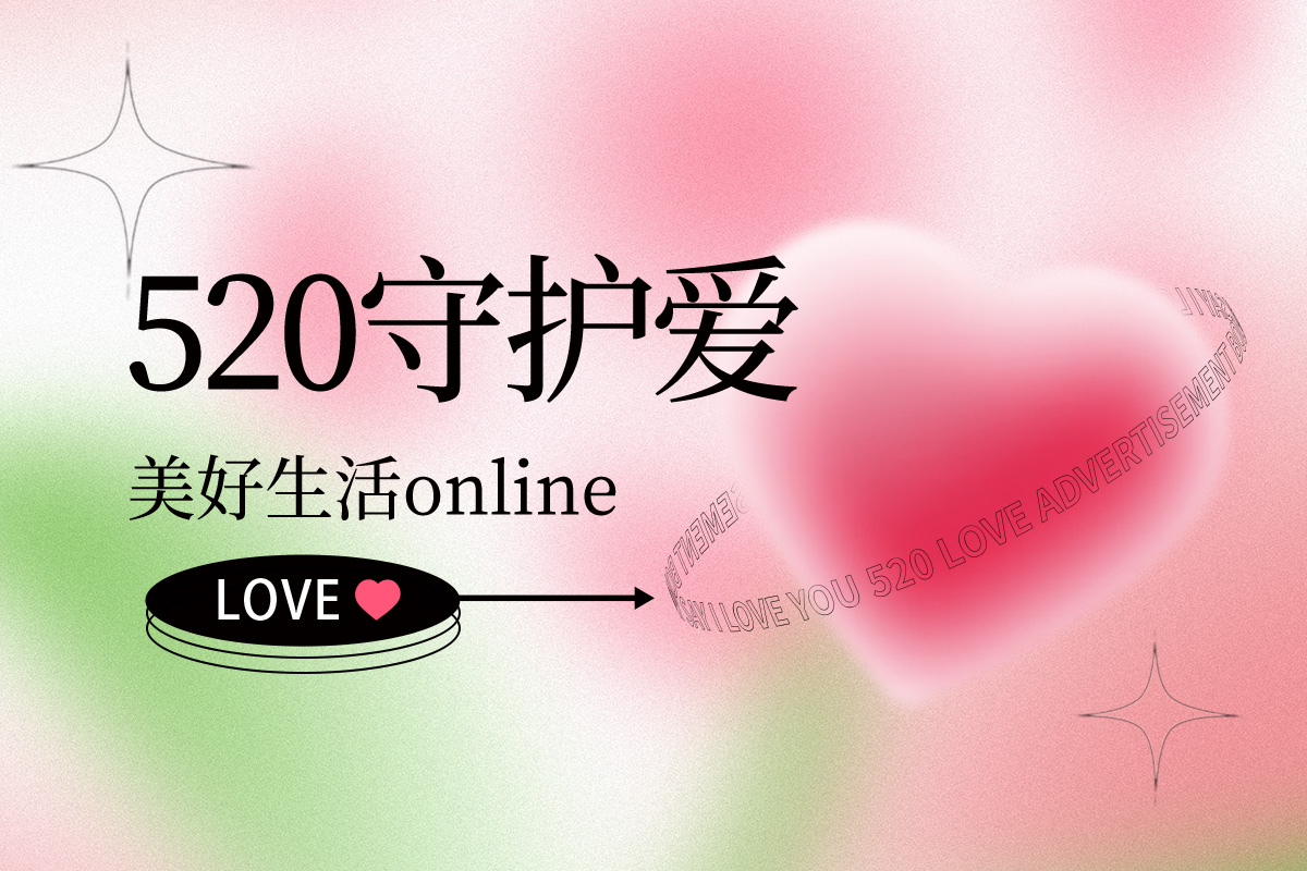 守護(hù)愛(ài) 美好生活online